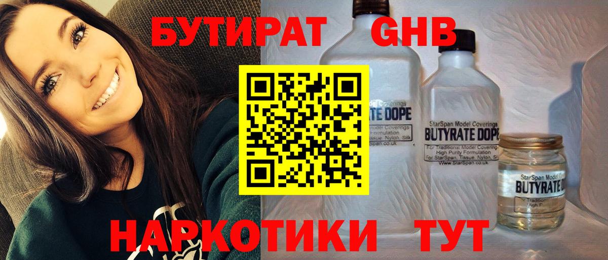 БУТИРАТ бутик Холмск