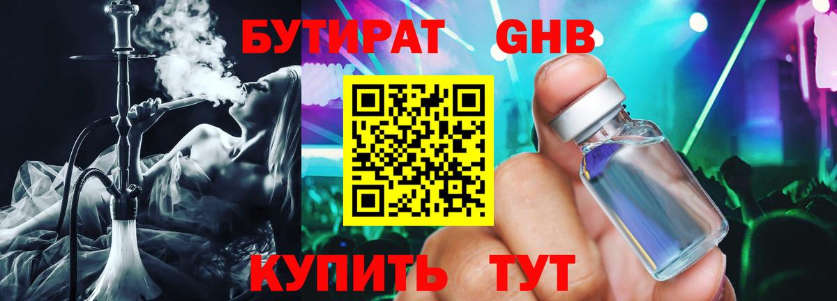 БУТИРАТ BDO 33%  Холмск 