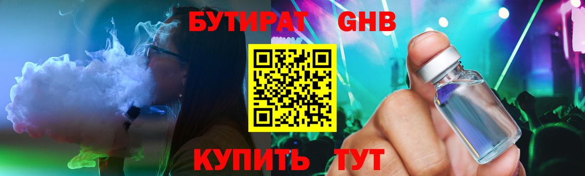 Холмск  БУТИРАТ 99%  БУТИРАТ  Вход с VPN 
