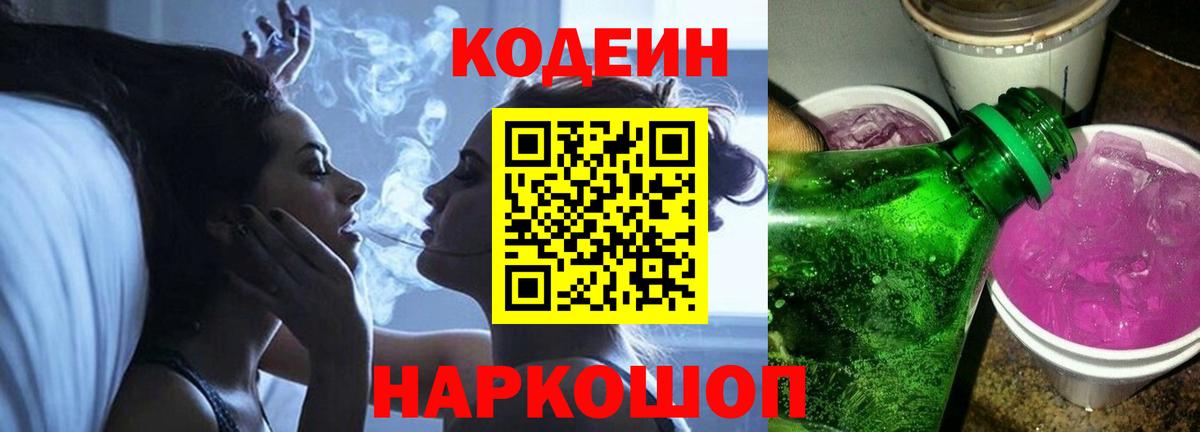 Кодеиновый сироп Lean напиток Lean (лин) Холмск