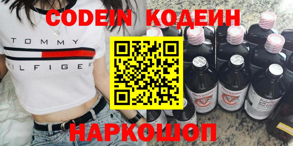 Codein Purple Drank Холмск