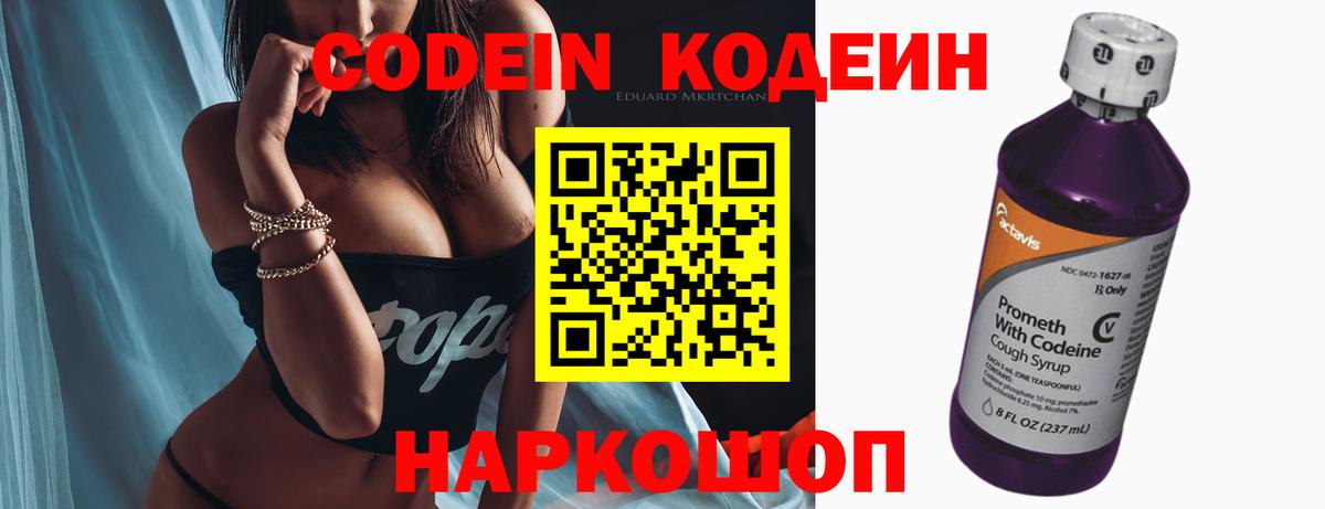 Кодеиновый сироп Lean напиток Lean (лин)  Кодеиновый сироп Lean напиток Lean (лин)  Холмск 