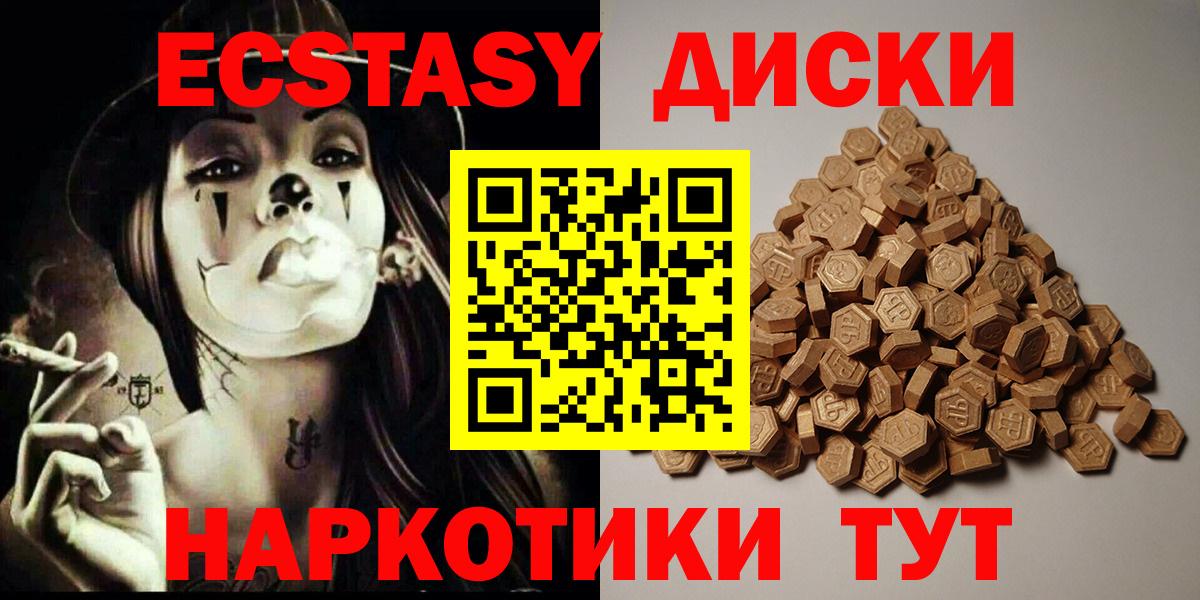 Ecstasy диски Холмск