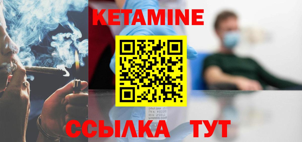 Кетамин ketamine Холмск