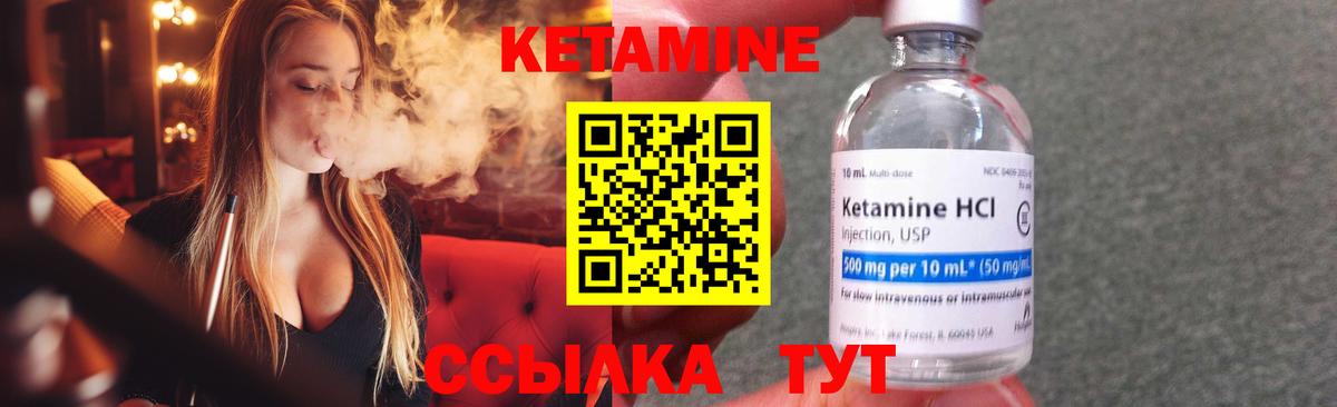 Кетамин ketamine Холмск