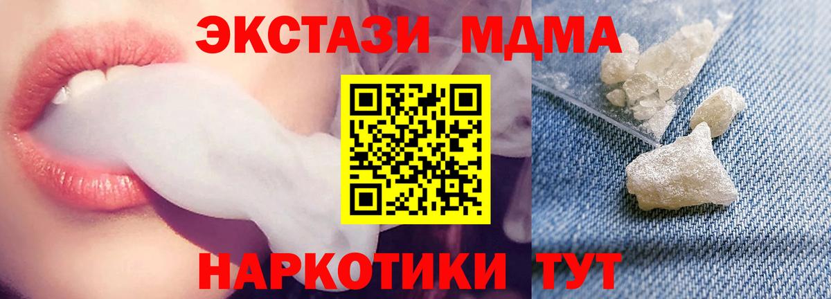 MDMA кристаллы  Холмск  MDMA кристаллы 