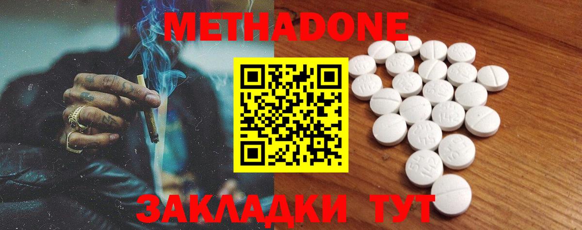МЕТАДОН VHQ Холмск